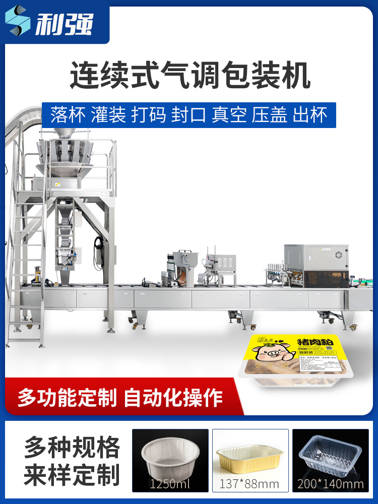 連續(xù)式全自動灌裝包裝機